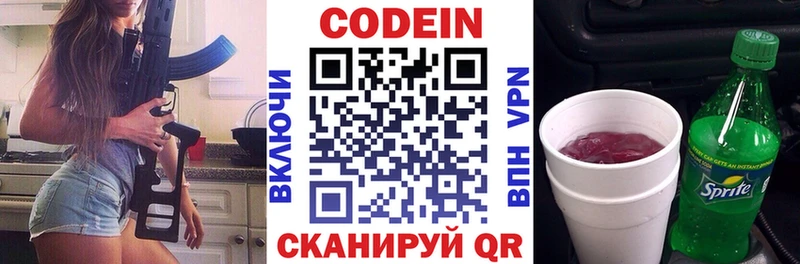 Codein напиток Lean (лин)  Тейково 